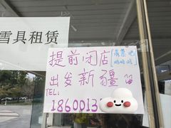 -乔波室内滑雪场