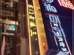 门面-金百万(亦庄店)