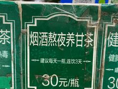 -黎雪珍凉茶(北京路店)