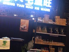 -盛天毛血旺非遗美食(观音桥店)