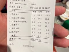 账单-燕春楼(海河华鼎店)