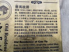 -曹禺故居纪念馆