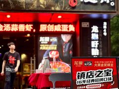 -龙巢盱眙龙虾·牛蛙·烧烤宵夜(八卦岭店)