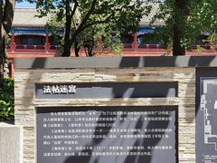 -北京石刻艺术博物馆(五塔寺)