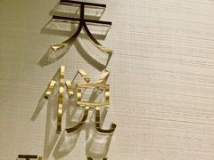 -迎悦轩(维景湾店)