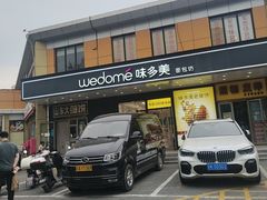 -味多美蛋糕(金顶街店)