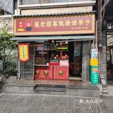 糖油果子 「羅老頭專做糖油果子(吉祥街分店)」