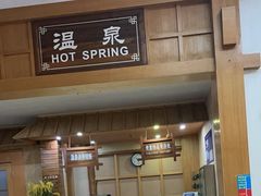 -泉眼温泉