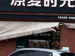 门面-原麦时光·蛋糕面包(金原店)