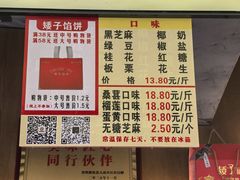 -矮子馅饼(大成路店)