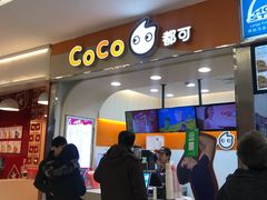 门面-CoCo都可(北美店)