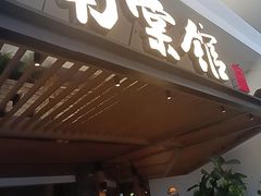 -南棠馆粤菜坊(销品茂店)