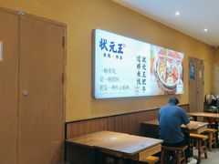 -状元王过桥米线(黄埔至泰广场店)