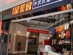 -星聚会KTV(合生汇黑金店)