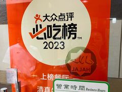 -清真牛肉馆