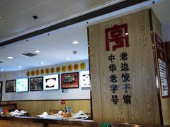 -老边饺子馆(东单店)