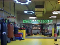 -大焱搏击·泰拳·拳击俱乐部(大柏树店)
