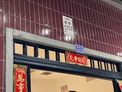 门面-楠火锅(龙阳广场店)