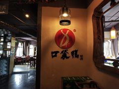 -口袋鸭砂煲火锅(解放路店)