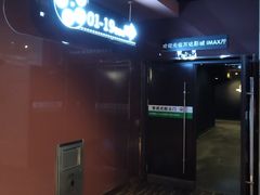 放映厅-万达影城(白云万达广场IMAX店)