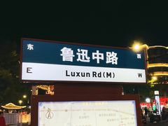 -三味臭豆腐(鲁迅故里店)
