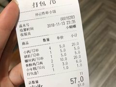 账单-孙记炸串小馆