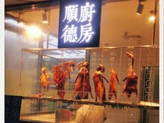 门面-味妙顺德厨房(绿地缤纷城店)