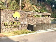-江门古兜温泉小镇
