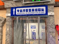 -世界之窗阿尔卑斯冰雪世界