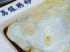 -荔银肠粉·非遗手藝(夫子庙店)