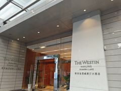 -湖影中餐厅·南京金茂威斯汀大酒店