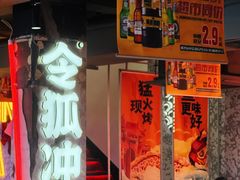 -令狐冲·炭烤活鱼(宝龙店)