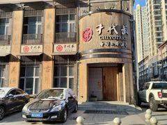 -千代武日本料理(爱建店)