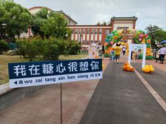 -糖心家族国际幼儿园·托育园(南开水上公园店)