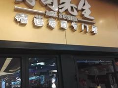 -榴大大·寿司先生(市桥店)