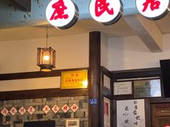 -庶民居中餐馆(花土店)