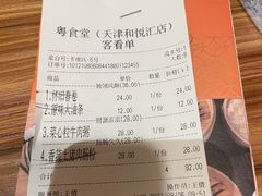 -粤食堂(天津和悦汇店)
