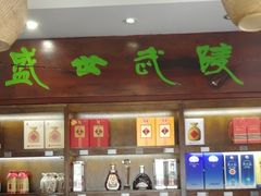 门面-老唐三下锅 ·张家界地标美食(溪布街店)