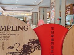 -添福来墨鱼饺子 · 海鲜东北菜(大连星海·黄浦路店)