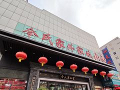 -令氏家外家岐山面(火炬路店)