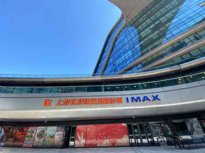上影虹桥临空国际影城-"电影院挺不错的但是对于路况不熟悉的人 真.