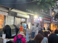 -无声臭豆腐(大井1号店)