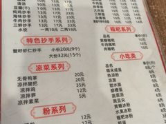 -继红顺河抄手名小吃