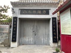 -白水寺森林公园
