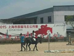 -松声马术俱乐部