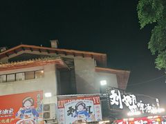 -刘姐啤酒鱼民族演艺餐厅(西街总店)