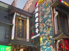 -巴陵全鱼席(湖南老字号汴河街店 )
