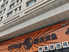 -鸣记脆皮烤鱼·海鲜烤鱼(三八广场店)