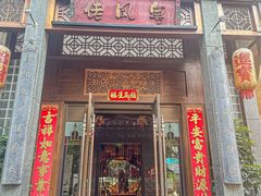 -卤鼎记·潮汕卤水火锅饭店(北京首店)