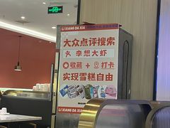 -李想大虾(吾悦广场店)